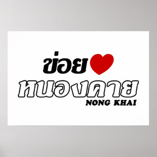 I Heart (Love) Nong Khai, Isan, Thailand Poster