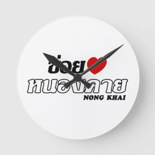 I Heart (Love) Nong Khai, Isan, Thailand Round Clock