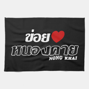 I Heart (Love) Nong Khai, Isan, Thailand Tea Towel