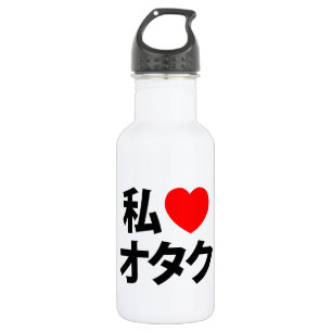 I Heart [Love] Otaku ~ Japanese Geek 532 Ml Water Bottle
