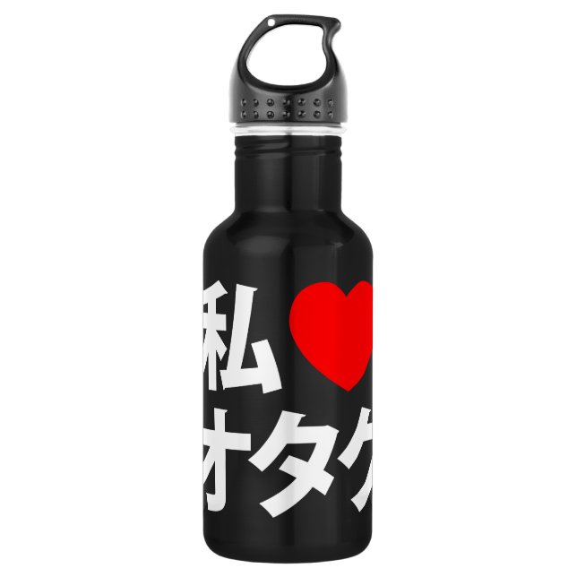 I Heart [Love] Otaku ~ Japanese Geek 532 Ml Water Bottle (Front)