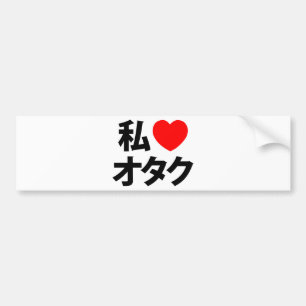 I Heart [Love] Otaku ~ Japanese Geek Bumper Sticker