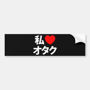 I Heart [Love] Otaku ~ Japanese Geek Bumper Sticker