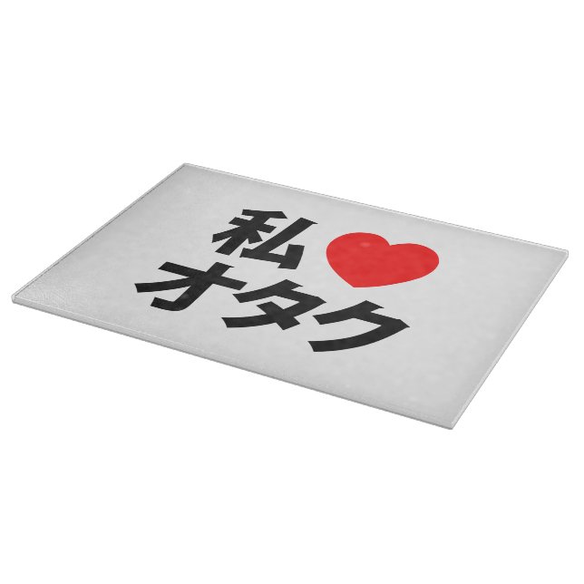 I Heart [Love] Otaku ~ Japanese Geek Cutting Board (Corner)