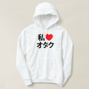 I Heart [Love] Otaku ~ Japanese Geek Hoodie