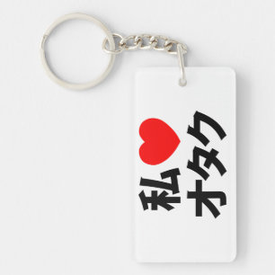 I Heart [Love] Otaku ~ Japanese Geek Key Ring