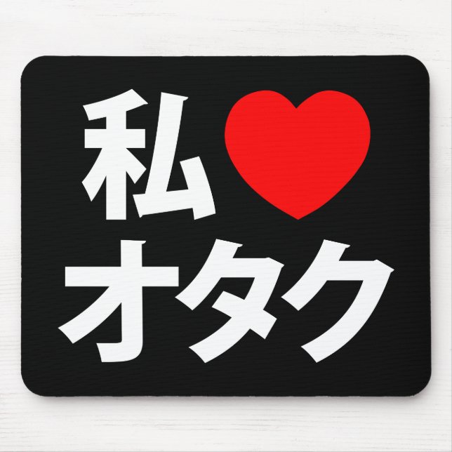 I Heart [Love] Otaku ~ Japanese Geek Mouse Mat (Front)