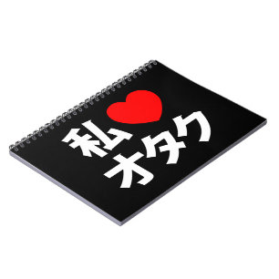 I Heart [Love] Otaku ~ Japanese Geek Notebook