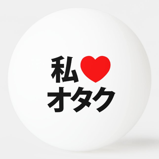 I Heart [Love] Otaku ~ Japanese Geek Ping Pong Ball (Front)