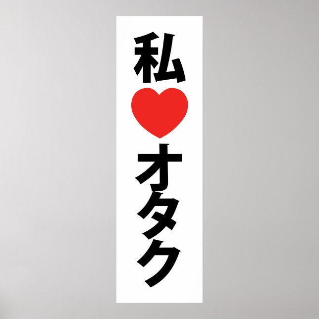 I Heart [Love] Otaku ~ Japanese Geek Poster (Front)