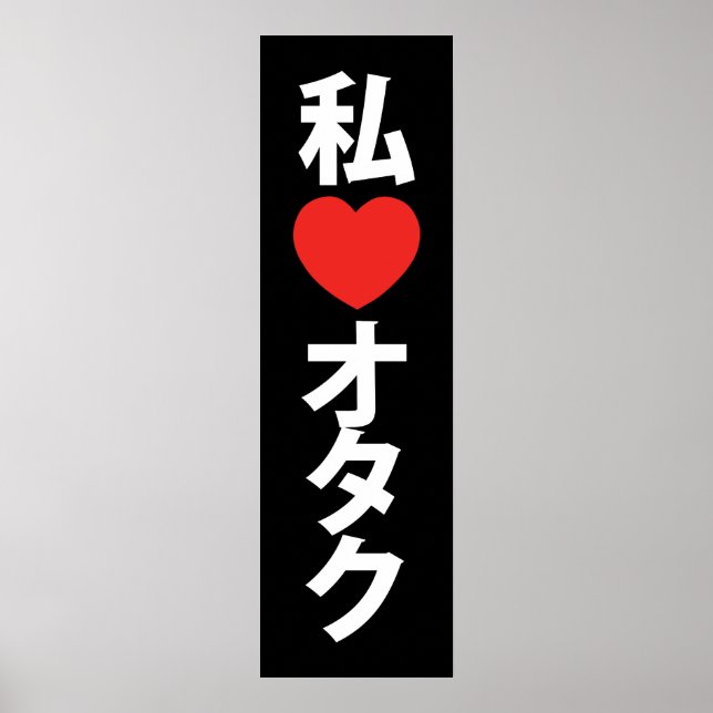 I Heart [Love] Otaku ~ Japanese Geek Poster (Front)
