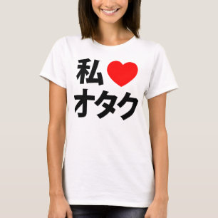 I Heart [Love] Otaku ~ Japanese Geek T-Shirt