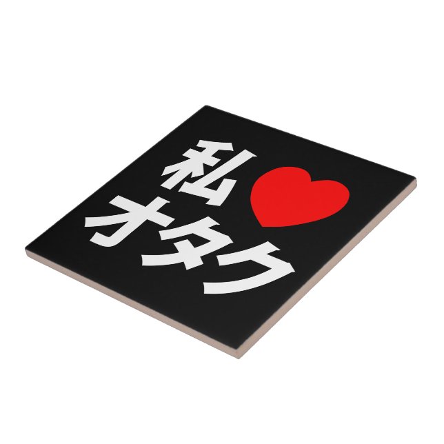I Heart [Love] Otaku ~ Japanese Geek Tile (Side)
