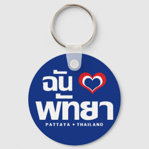 I Heart (Love) Pattaya ❤ Chonburi Eastern Thailand Key Ring