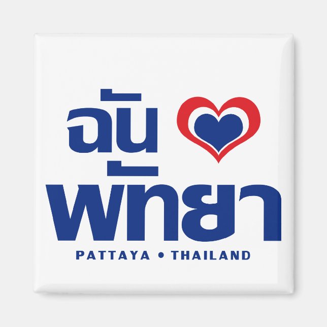 I Heart (Love) Pattaya ❤ Chonburi Eastern Thailand Magnet (Front)