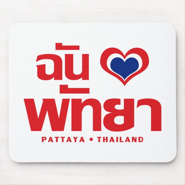 I Heart (Love) Pattaya ❤ Chonburi Eastern Thailand Mouse Mat (Front)