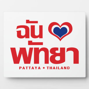 I Heart (Love) Pattaya ❤ Chonburi Eastern Thailand Plaque