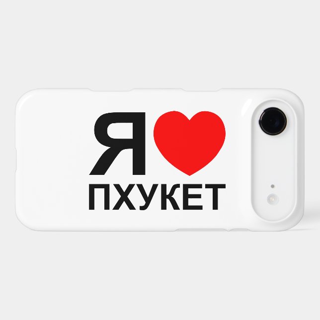 I Heart [Love] Phuket [Пхукет] ~ Russian (Back (Horizontal))