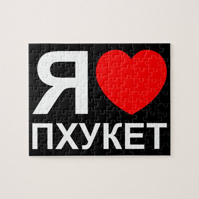 I Heart [Love] Phuket [Пхукет] ~ Russian Jigsaw Puzzle (Horizontal)