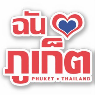 I Heart (Love) Phuket ❤ Thailand