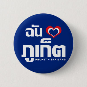 I Heart (Love) Phuket ❤ Thailand 6 Cm Round Badge