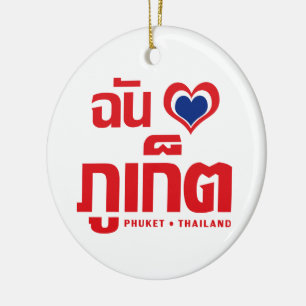 I Heart (Love) Phuket ❤ Thailand Ceramic Tree Decoration