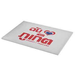 I Heart (Love) Phuket ❤ Thailand Cutting Board