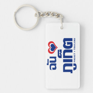 I Heart (Love) Phuket ❤ Thailand Key Ring