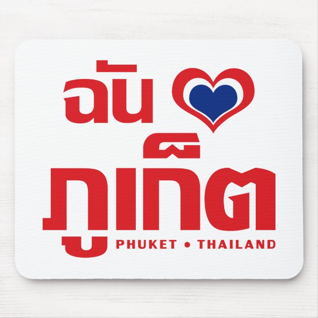 I Heart (Love) Phuket ❤ Thailand Mouse Mat (Front)