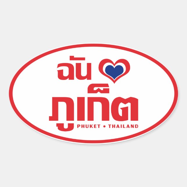 I Heart (Love) Phuket ❤ Thailand Oval Sticker (Front)