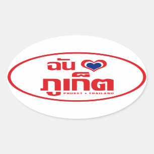 I Heart (Love) Phuket ❤ Thailand Oval Sticker