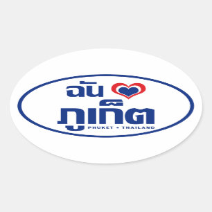 I Heart (Love) Phuket ❤ Thailand Oval Sticker