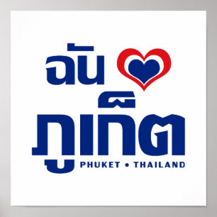 I Heart (Love) Phuket ❤ Thailand Poster