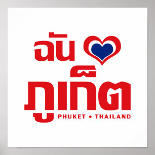 I Heart (Love) Phuket ❤ Thailand Poster