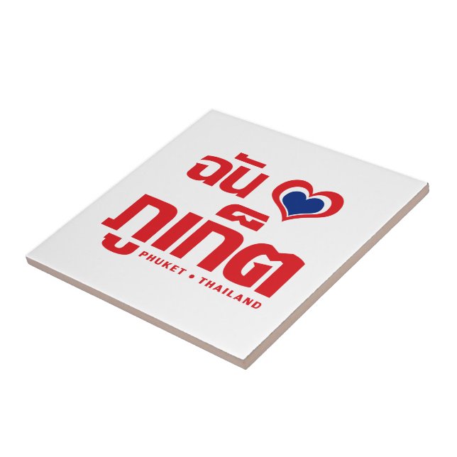 I Heart (Love) Phuket ❤ Thailand Tile (Side)