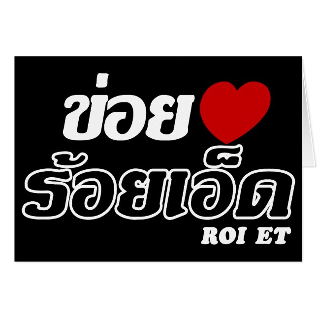 I Heart (Love) Roi Et, Isan, Thailand (Front Horizontal)