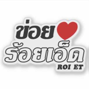 I Heart (Love) Roi Et, Isan, Thailand