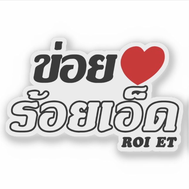 I Heart (Love) Roi Et, Isan, Thailand (Front)