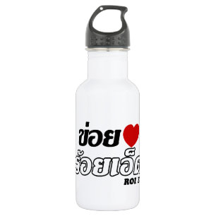 I Heart (Love) Roi Et, Isan, Thailand 532 Ml Water Bottle