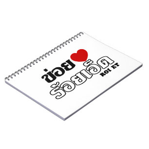 I Heart (Love) Roi Et, Isan, Thailand Notebook