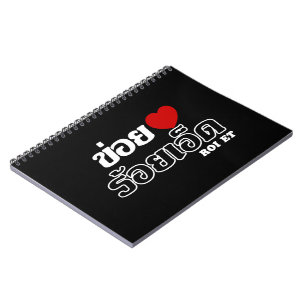 I Heart (Love) Roi Et, Isan, Thailand Notebook