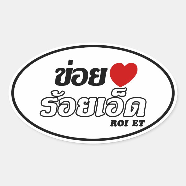I Heart (Love) Roi Et, Isan, Thailand Oval Sticker (Front)