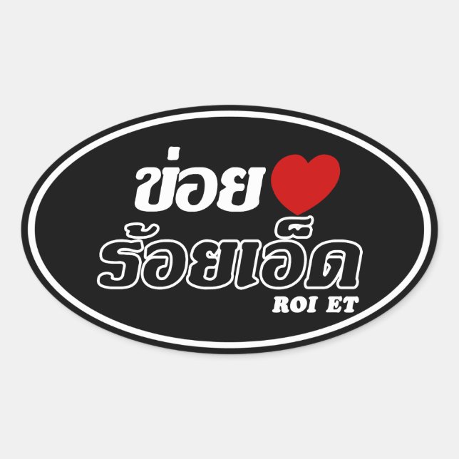 I Heart (Love) Roi Et, Isan, Thailand Oval Sticker (Front)