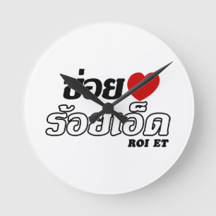 I Heart (Love) Roi Et, Isan, Thailand Round Clock