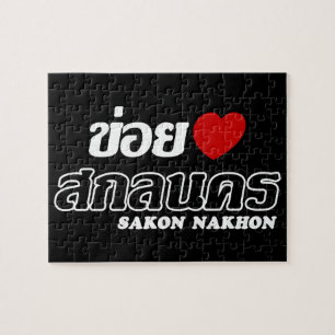 I Heart (Love) Sakon Nakhon, Isan, Thailand Jigsaw Puzzle