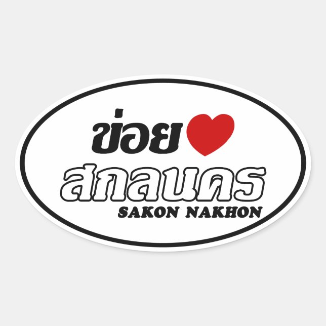 I Heart (Love) Sakon Nakhon, Isan, Thailand Oval Sticker (Front)