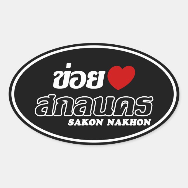 I Heart (Love) Sakon Nakhon, Isan, Thailand Oval Sticker (Front)