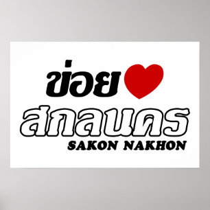 I Heart (Love) Sakon Nakhon, Isan, Thailand Poster