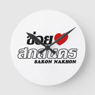 I Heart (Love) Sakon Nakhon, Isan, Thailand Round Clock