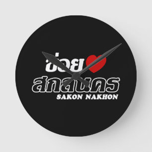 I Heart (Love) Sakon Nakhon, Isan, Thailand Round Clock